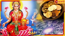 দোলের দিনের এই মহালক্ষ্মী যোগে সৌভাগ্যের চূড়ায় থাকবেন যে-রাশির জাতকেরা...