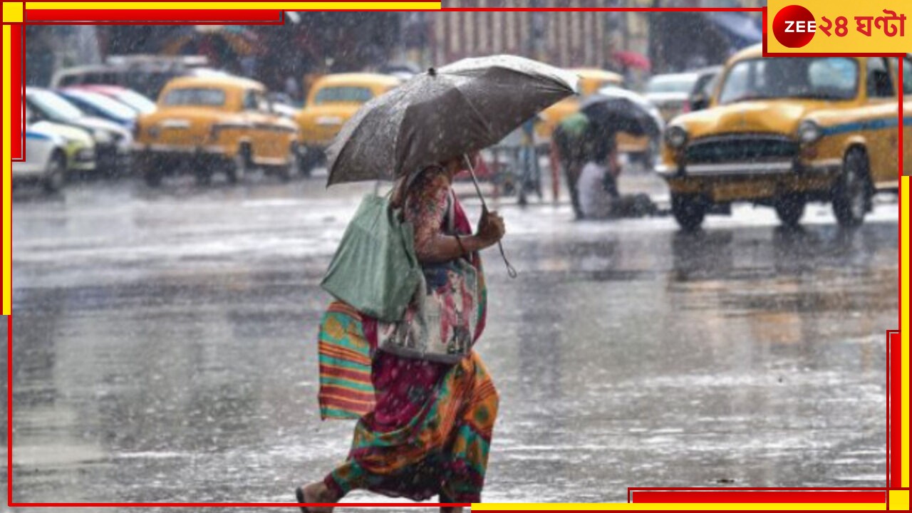 Weather: উত্তর থেকে দক্ষিণ, ঝোড়ো হাওয়া সঙ্গে বৃষ্টি চলবে! Weather: উত্তর থেকে দক্ষিণ, ঝোড়ো হাওয়া সঙ্গে বৃষ্টি চলবে!