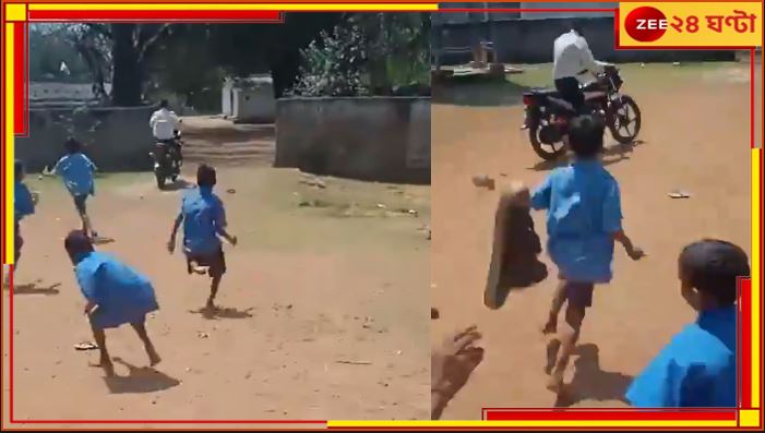 Chhattisgarh Viral Video: মত্ত অবস্থায় স্কুলে এসে ছাত্রদের মার! মদ্যপ শিক্ষককে তাড়া পড়ুয়াদের Chhattisgarh Viral Video: মত্ত অবস্থায় স্কুলে এসে ছাত্রদের মার! মদ্যপ শিক্ষককে তাড়া পড়ুয়াদের