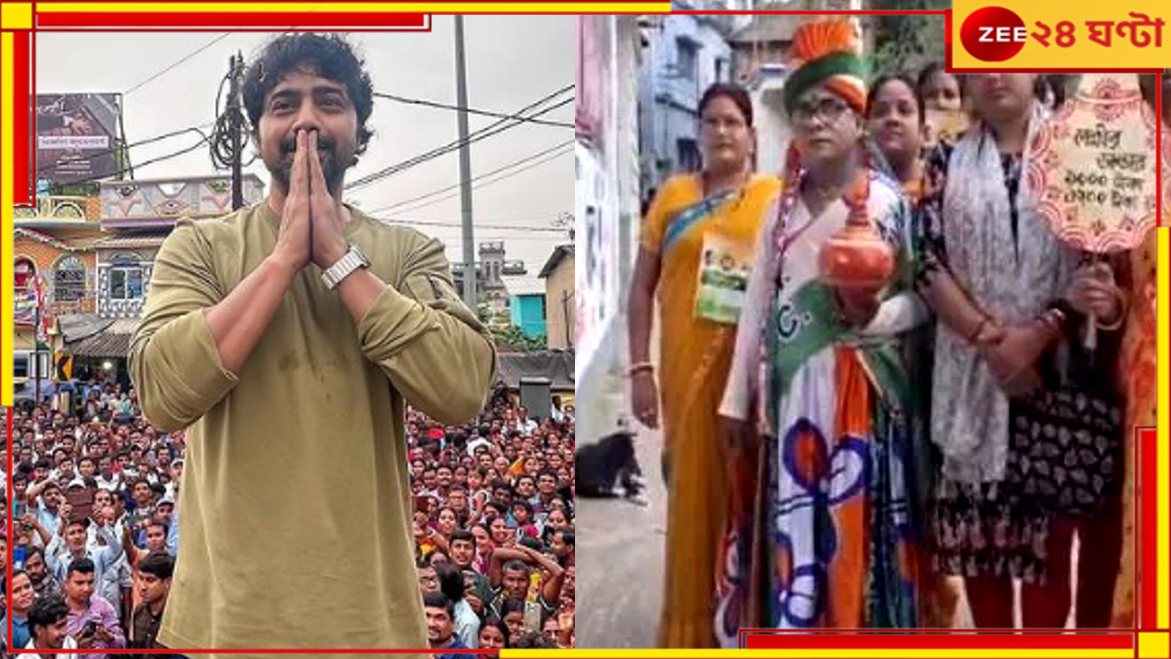 Dev: দেবের প্রচারে ঘাটালের দুয়ারে দুয়ারে লক্ষ্মী... Dev: দেবের প্রচারে ঘাটালের দুয়ারে দুয়ারে লক্ষ্মী...