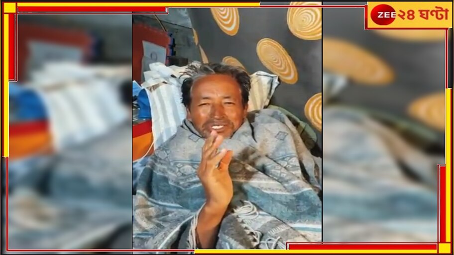 Ladakh hunger strike: পরিবেশ ধ্বংস করে লাদাখের সর্বনাশ! কেন্দ্রকে দুষে অনশনে আসল র‍্যাঞ্চো, সঙ্গী অগুনতি...