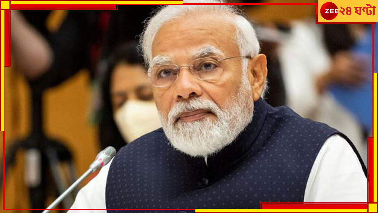 Narendra Modi: 'ইডির বাজেয়াপ্ত ৩০০০ কোটি গরিবদের হাতে', মোদীর 'গ্যারান্টি'-তে 'ভাঁওতা' দেখছে তৃণমূল! Narendra Modi: 'ইডির বাজেয়াপ্ত ৩০০০ কোটি গরিবদের হাতে', মোদীর 'গ্যারান্টি'-তে 'ভাঁওতা' দেখছে তৃণমূল!