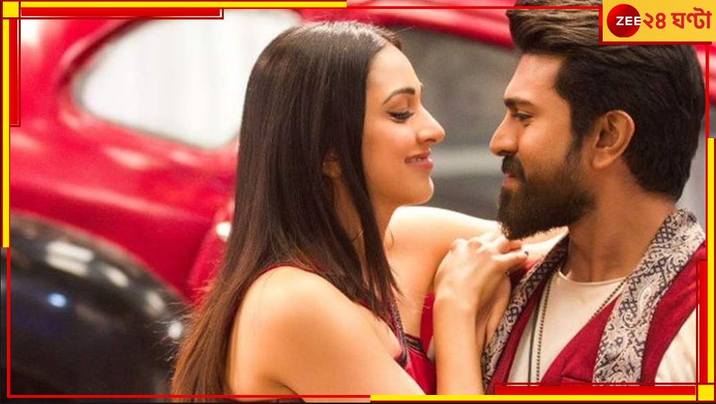 Kiara Advani | Ram Charan: রাম চরণকে কিয়ারা-র চিঠি! 'প্রিয়তম আমার...' Kiara Advani | Ram Charan: রাম চরণকে কিয়ারা-র চিঠি! 'প্রিয়তম আমার...'