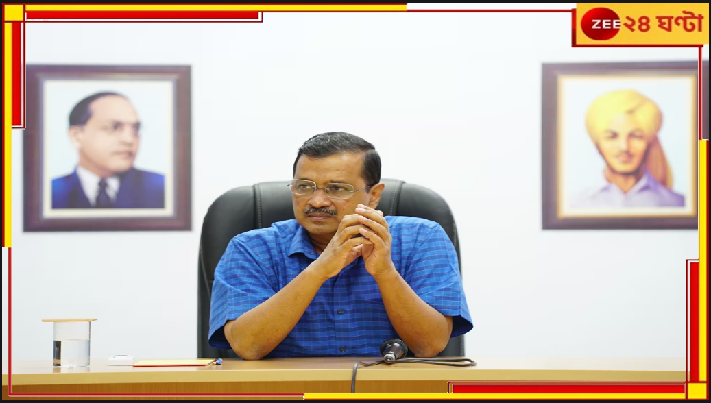 Arvind Kejriwal: হেফাজতের মেয়াদ শেষ, বৃহস্পতিবার ফের আদালতে পেশ কেজরিওয়াল Arvind Kejriwal: হেফাজতের মেয়াদ শেষ, বৃহস্পতিবার ফের আদালতে পেশ কেজরিওয়াল