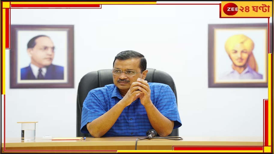 Arvind Kejriwal: হেফাজতের মেয়াদ শেষ, বৃহস্পতিবার ফের আদালতে পেশ কেজরিওয়াল