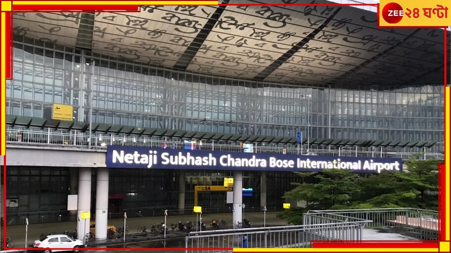 Kolkata Airport: ভয়াবহ দুর্ঘটনার পর এবার কলকাতা বিমানবন্দরে রক্তারক্তি কাণ্ড! হাড়হিম ঘটনা...