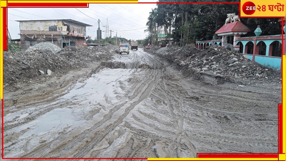 Malbazar: কোটি কোটি টাকার প্রকল্পের কাজ শুরু হয়েও থমকে! ভাঙাচোরা কাদাডোবা রাস্তা নিয়ে বিরক্ত এলাকাবাসী...