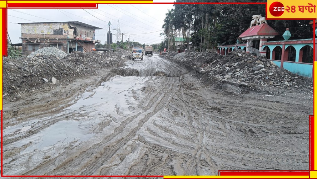Malbazar: কোটি কোটি টাকার প্রকল্পের কাজ শুরু হয়েও থমকে! ভাঙাচোরা কাদাডোবা রাস্তা নিয়ে বিরক্ত এলাকাবাসী... Malbazar: কোটি কোটি টাকার প্রকল্পের কাজ শুরু হয়েও থমকে! ভাঙাচোরা কাদাডোবা রাস্তা নিয়ে বিরক্ত এলাকাবাসী...
