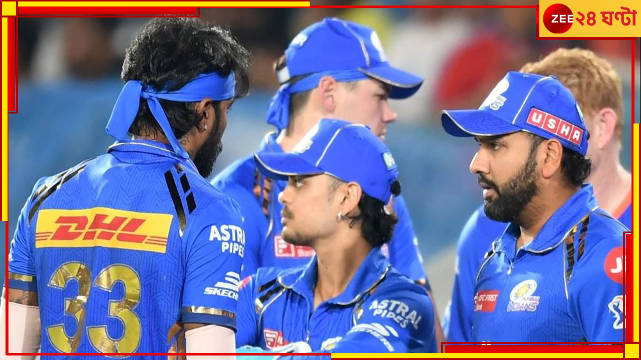 WATCH | Rohit Sharma | Hardik Pandya: ধারবাকি রাখলেন না 'মুম্বইয়ের রাজা'! মাঠেই সুদসমেত ফেরালেন হার্দিককে WATCH | Rohit Sharma | Hardik Pandya: ধারবাকি রাখলেন না 'মুম্বইয়ের রাজা'! মাঠেই সুদসমেত ফেরালেন হার্দিককে