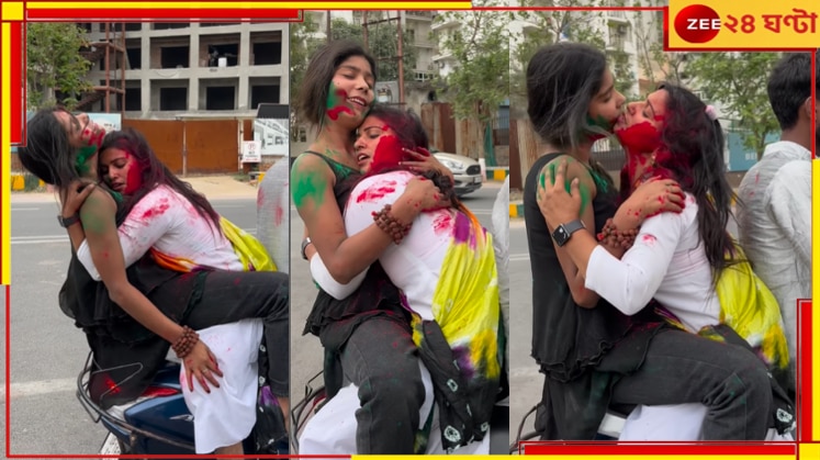 Viral Holi Video Of Two Girls: হোলির দিন স্কুটিতে অশ্লীল প্রেম! দুই মেয়েকে ফাইন ৮০ হাজার…