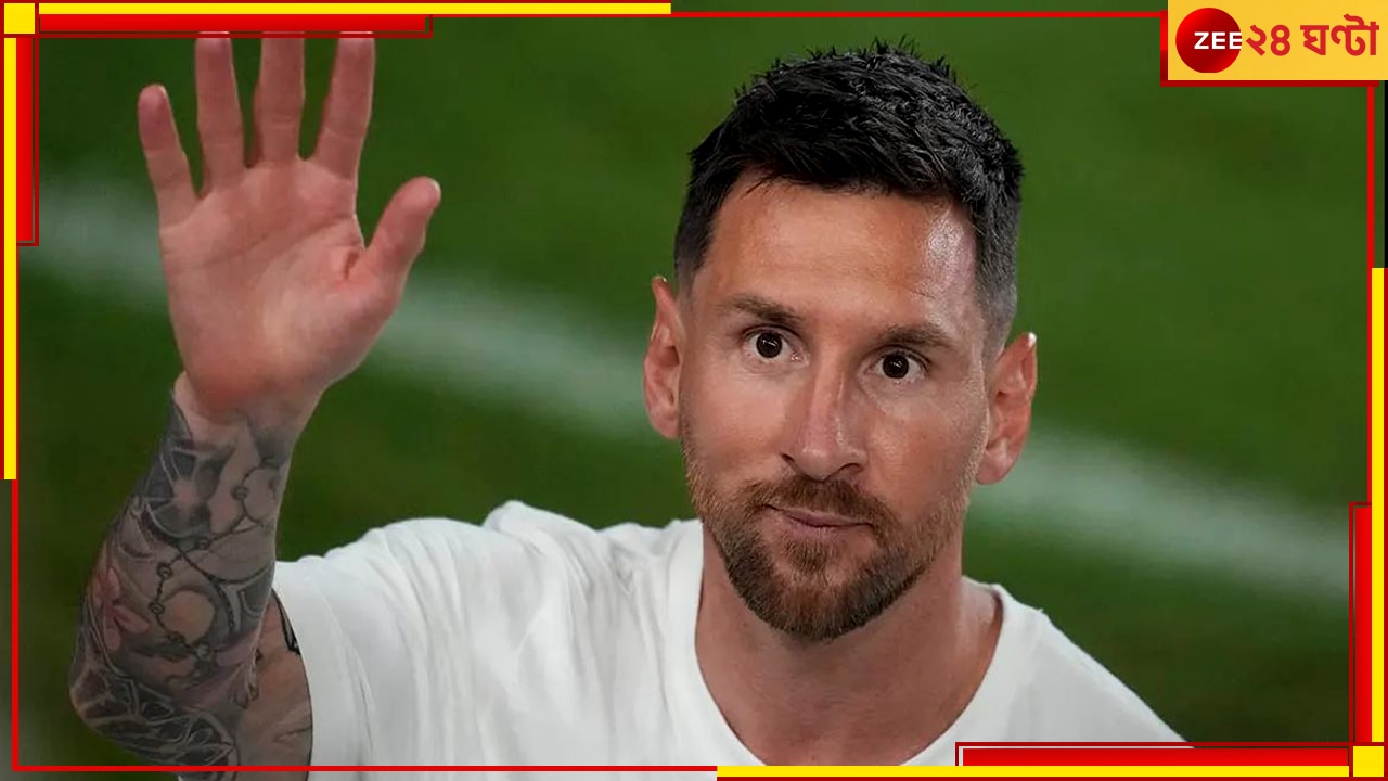 Lionel Messi Retirement: 'বুট জোড়া তুলে রাখব', বলেই দিলেন লিয়ো, সবুজ গালিচায় ফুটবে না ফুল!