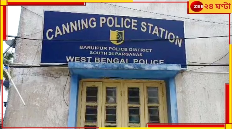 Canning: বিবাহ বহির্ভূত সম্পর্কে স্বামী, কঠিন সিদ্ধান্ত অভিমানী স্ত্রীর!