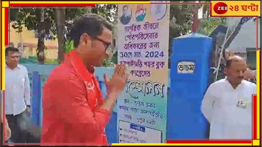 Jalpaiguri | Lok Sabha Election 2024: পোক্ত হচ্ছে জোট? কংগ্রেসের কর্মীসভায় প্রার্থী সহ বাম নেতৃত্ব 