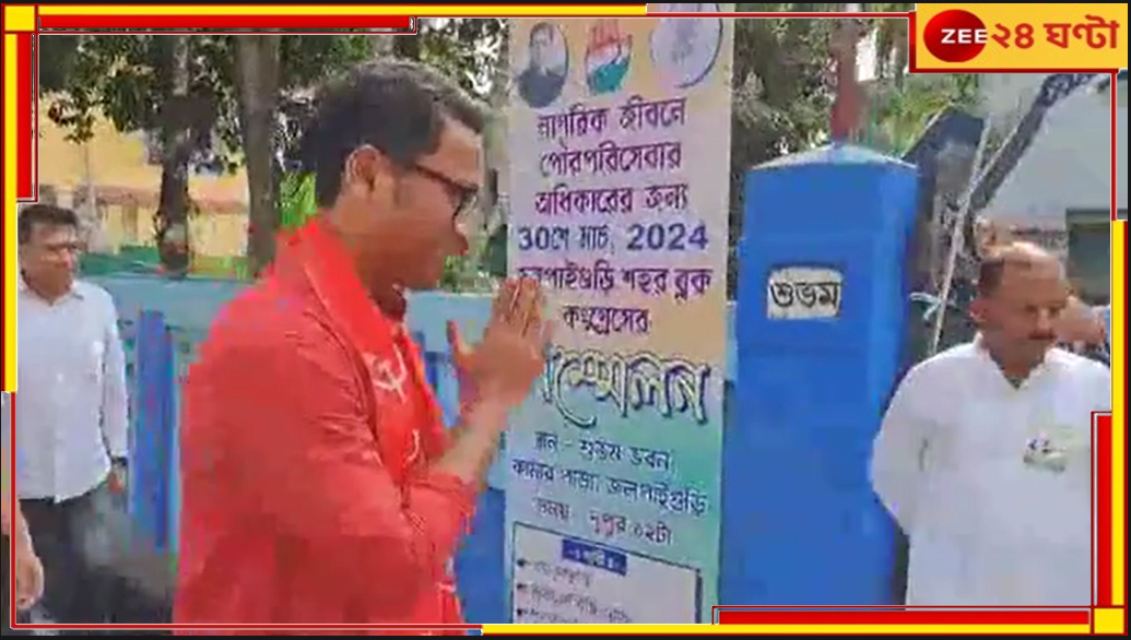 Jalpaiguri | Lok Sabha Election 2024: পোক্ত হচ্ছে জোট? কংগ্রেসের কর্মীসভায় প্রার্থী সহ বাম নেতৃত্ব Jalpaiguri | Lok Sabha Election 2024: পোক্ত হচ্ছে জোট? কংগ্রেসের কর্মীসভায় প্রার্থী সহ বাম নেতৃত্ব