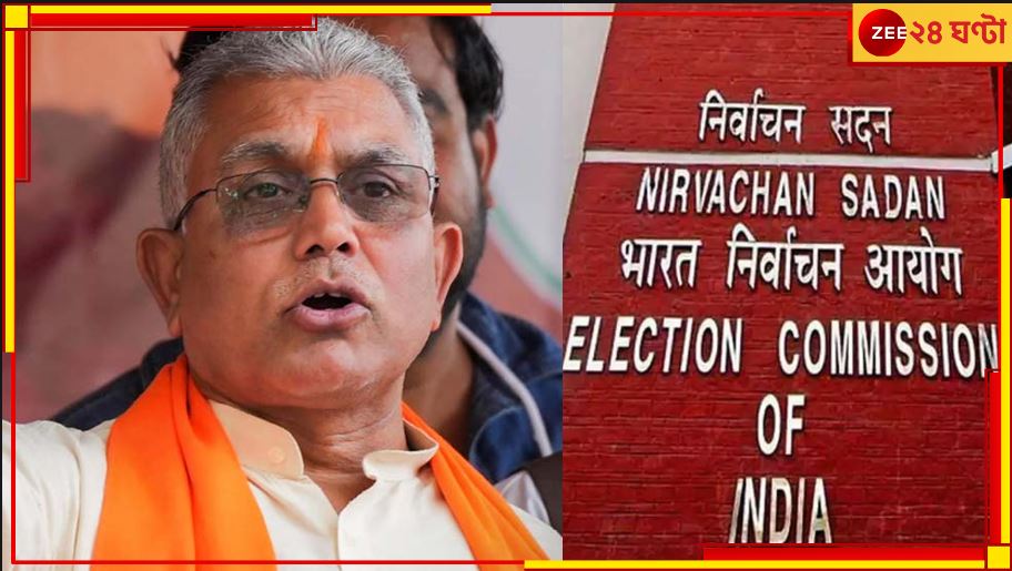 Election Commission of India | Dilip Ghosh: &#039;অত্যন্ত নিম্নমানের ব্যক্তিগত আক্রমণ&#039;, দিলীপ নিয়ে নাড্ডাকে কড়া চিঠি কমিশনের!