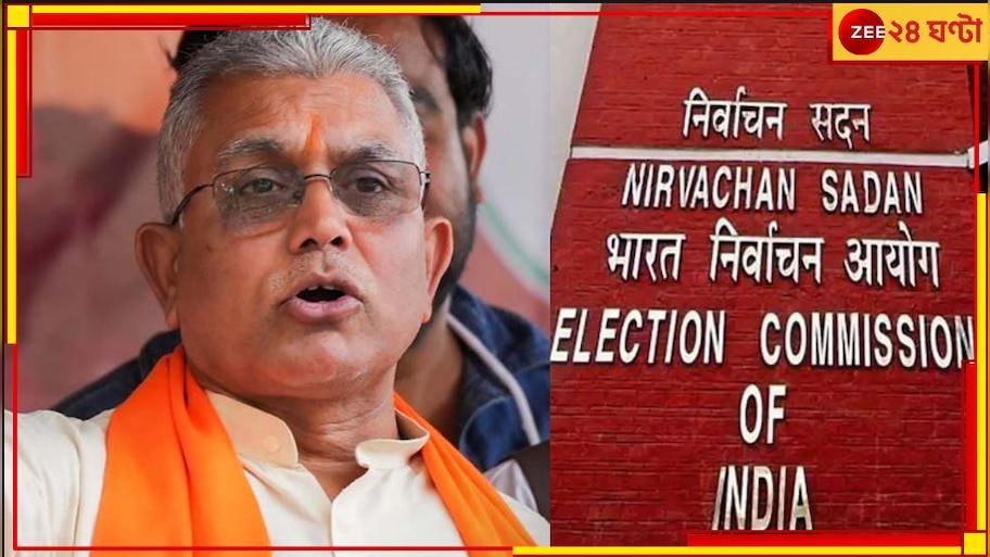 Election Commission of India | Dilip Ghosh: 'অত্যন্ত নিম্নমানের ব্যক্তিগত আক্রমণ', দিলীপ নিয়ে নাড্ডাকে কড়া চিঠি কমিশনের!