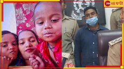 স্ত্রী ও ২ শিশুসন্তানকে খুনের পর ৩ রাত ৩ মৃতদেহের সঙ্গেই 'সহ-বাস' স্বামীর!