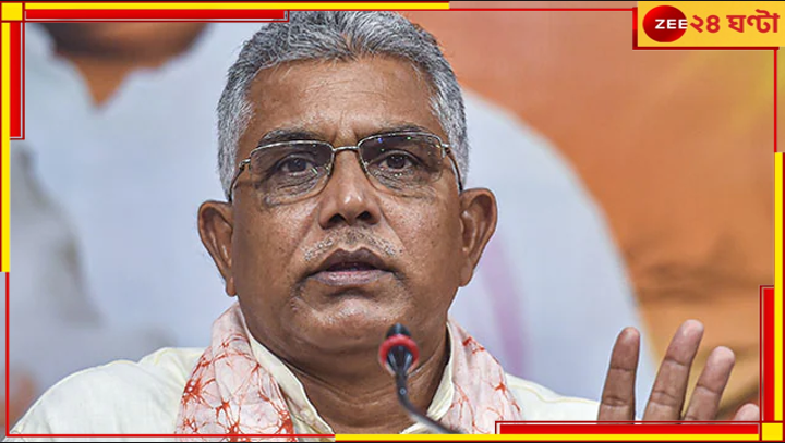 Dilip Ghosh: 'আমি মুখ্যমন্ত্রীকে ফলো করি...' কেন বললেন দিলীপ ঘোষ? Dilip Ghosh: 'আমি মুখ্যমন্ত্রীকে ফলো করি...' কেন বললেন দিলীপ ঘোষ?