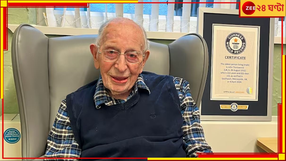 World’s oldest man: ১১১-এ পা বিশ্বের সবচেয়ে বয়স্ক মানুষের! দীর্ঘায়ুর রহস্য 'ফিস অ্যান্ড চিপস্'
