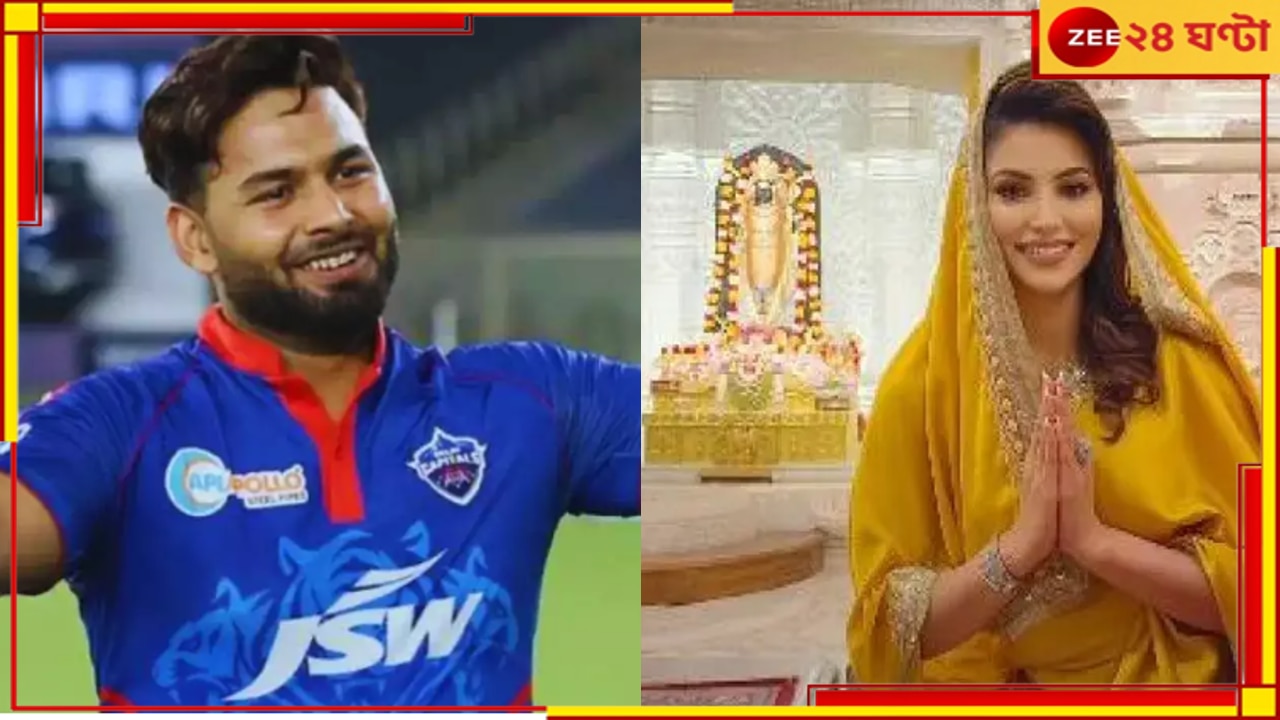 Rishabh Pant | Urvashi Rautela| IPL 2024: ৪৬ কি.মি. খালি পায়ে হেঁটে শিবমন্দিরে ঊর্বশী, ঋষভের জন্যই প্রার্থনায় অভিনেত্রী? 