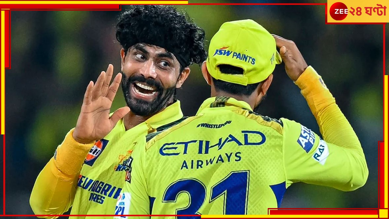 CSK vs KKR | IPL 2024: প্রতিপক্ষ চেন্নাই, কলকাতার পুঁজি ১৩৭! ঠিক এটাই হওয়ার ছিল…