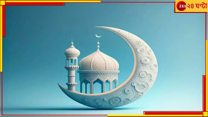 Eid-al-Fitr 2024: প্রার্থনা উপবাস ও শান্তির রমজানশেষে অবশেষে এল খুশির ইদ, সৌহার্দ্যের উদযাপন…