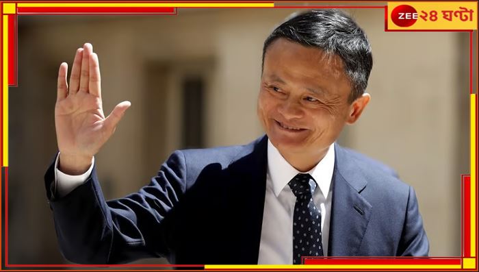 Alibaba&#039;s Jack Ma: অজ্ঞাতবাস থেকে ফিরলেন &#039;আলিবাবা&#039;! জীবনে অনেক ভুল করেছি এবার বাঁচতে চাই...