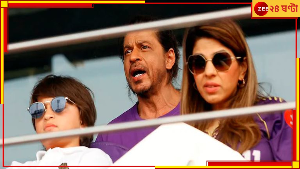 WATCH | Shah Rukh Khan | KKR vs LSG: এলেন…দেখলেন…জিতলেন…সাধে কী 'বাজিগর'! দেখতেই হবে ভিডিয়ো