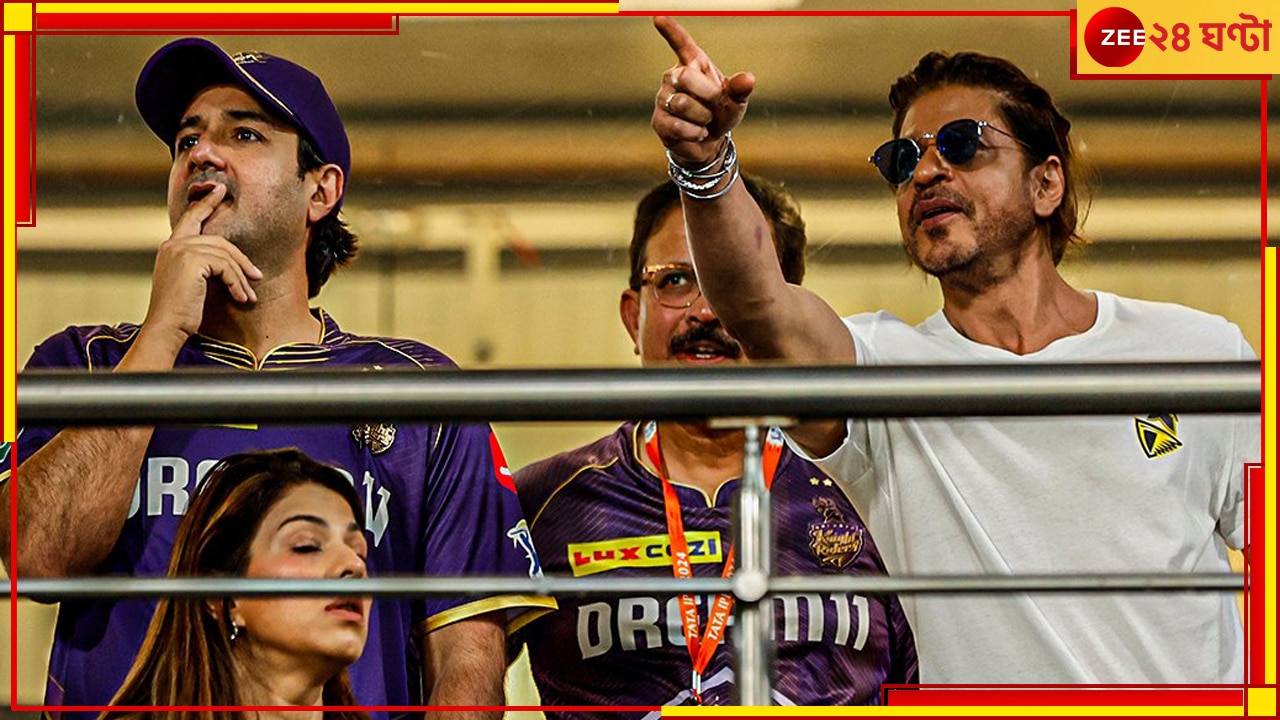WATCH | Shah Rukh Khan | KKR vs RR: ইডেনে জোড়া কাণ্ড! ভাইরাল কেকেআর কর্ণধার, ভিডিয়ো ছড়াচ্ছে নেটপাড়ায়...