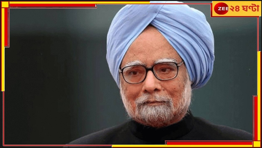 Manmohan Singh | BJP: সুপ্রিম কোর্টে আচমকা মনমোহনকে দেদার সার্টিফিকেট কেন্দ্রের!