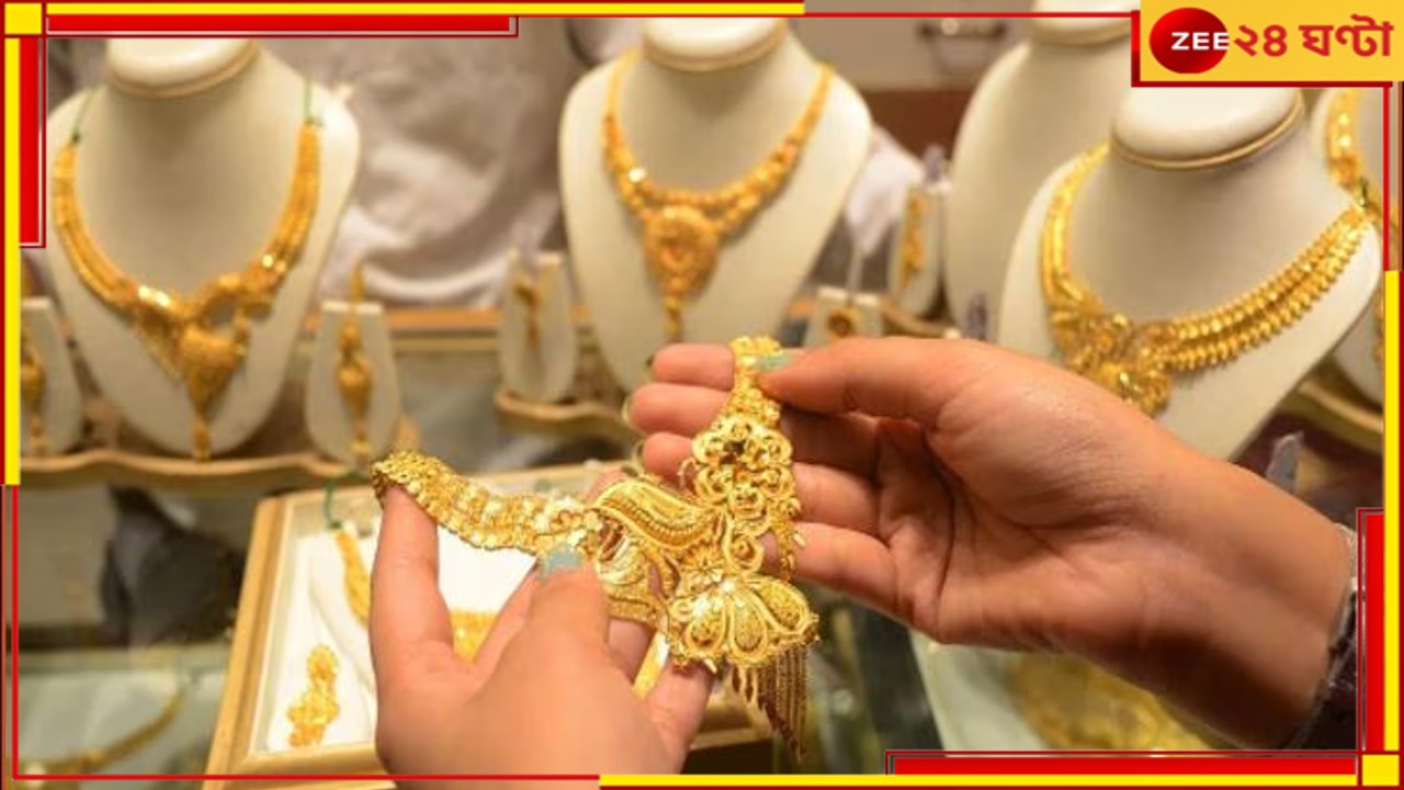 Gold Price: লক্ষ্মীবারে হুড়মুড়িয়ে কমল সোনার দাম, রুপোর দামে রইল চমক…