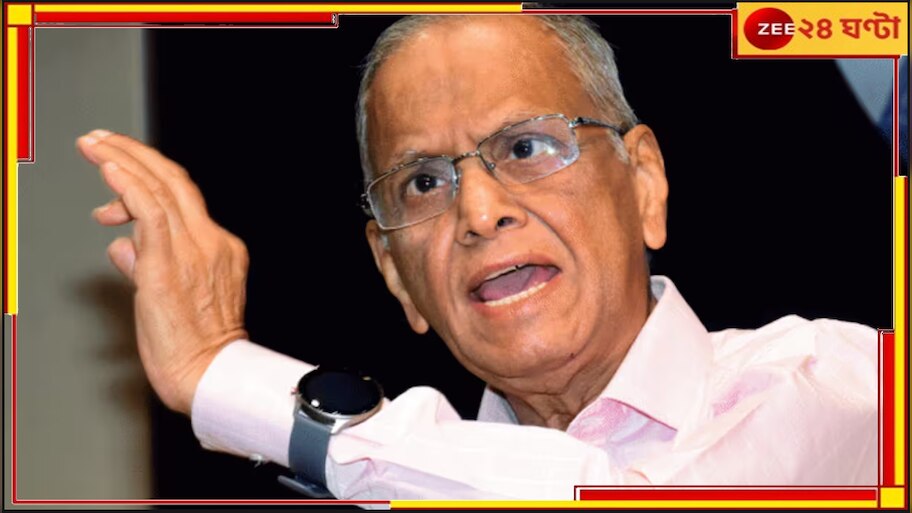 Infosys | Narayan Murthy: ইনফোসিসের নারায়ণ মূর্তির ৫ মাস বয়সি নাতির পকেটে প্রায় সাড়ে ৪ কোটি!