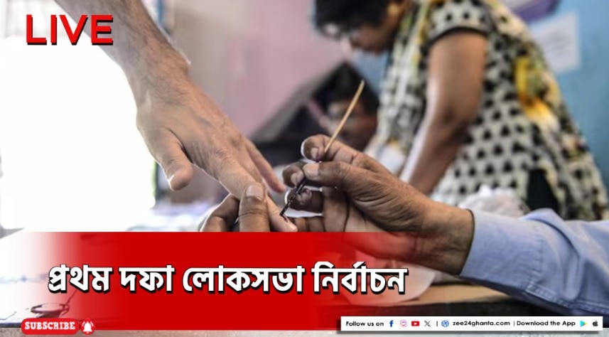 West Bengal Lok Sabha Election 2024 Live: অপসারিত শক্তিপুর ও বেলেডাঙ্গার ওসি! ভোট শেষ হতে না হতেই কড়া কমিশন...