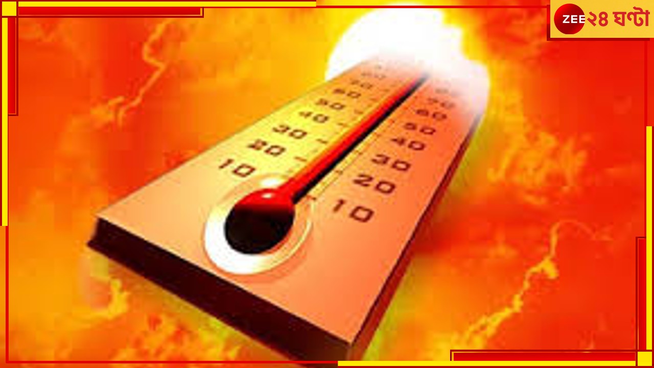 Weather Today: পানাগড়ে রেকর্ড ৪৪, কলকাতায় আজই ৪১ ছাড়াবে পারদ! তীব্র তাপপ্রবাহ থেকে মুক্তি দিয়ে বৃষ্টি কবে? Weather Today: পানাগড়ে রেকর্ড ৪৪, কলকাতায় আজই ৪১ ছাড়াবে পারদ! তীব্র তাপপ্রবাহ থেকে মুক্তি দিয়ে বৃষ্টি কবে?