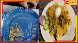 রামের ছবি আঁকা কাগজের প্লেটে কেন বিরিয়ানি? প্রশাসনের রোষের মুখে ফুটপাথের দোকানদার 