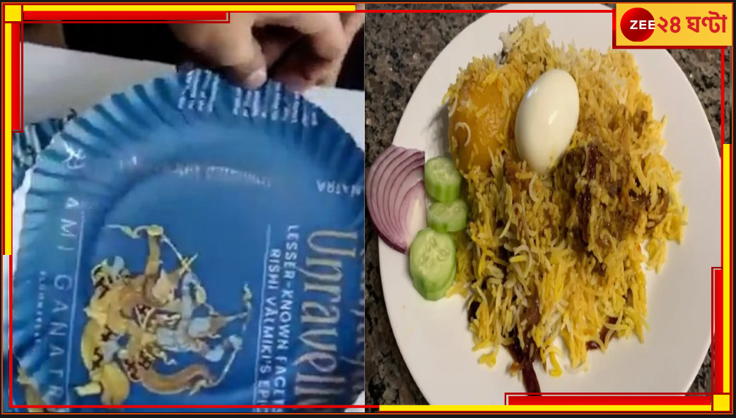 Delhi Viral Video: রামের ছবি আঁকা কাগজের প্লেটে কেন বিরিয়ানি? প্রশাসনের রোষের মুখে ফুটপাথের দোকানদার Delhi Viral Video: রামের ছবি আঁকা কাগজের প্লেটে কেন বিরিয়ানি? প্রশাসনের রোষের মুখে ফুটপাথের দোকানদার