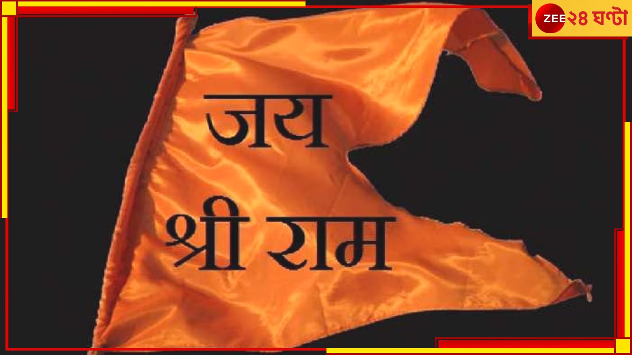 Jai Shri Ram : পরীক্ষায় খাতায় লেখা শুধু &#039;জয় শ্রীরাম&#039;, ৫০ শতাংশের বেশি নম্বর যোগী রাজ্যে  