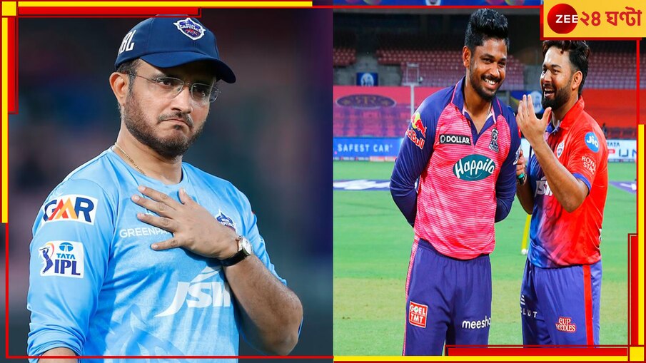 Sourav Ganguly On T20 World Cup 2024 Indian Team Selection:  'ও যাবেই তবে...'! বিশ্বকাপে ঋষভ না সঞ্জু? ধোঁয়াশা রাখলেন সৌরভ