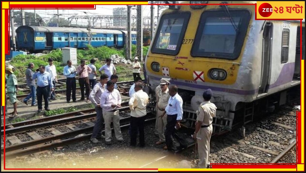 Local Train: মাঝ দুপুরে হঠাৎ বিপত্তি, লাইন থেকে পিছলে গেল লোকাল ট্রেন; তীব্র গরমে ভোগান্তির একশেষ যাত্রীদের