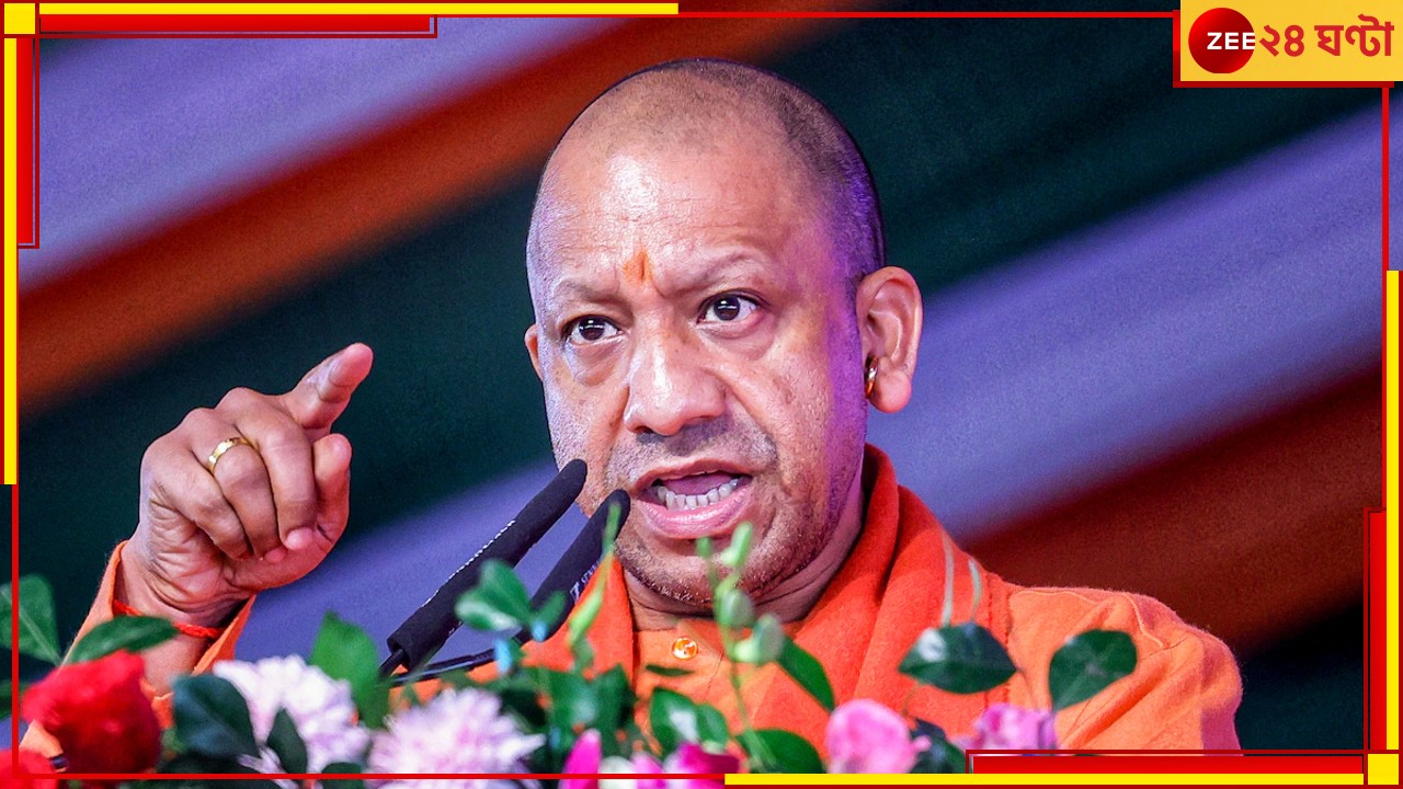 Yogi In Bengal: 'এমন অবস্থা করতাম চোদ্দো গুষ্টি ভুলে যেত...', রামনবমীর হিংসা নিয়ে রণহুঙ্কার যোগীর! Yogi In Bengal: 'এমন অবস্থা করতাম চোদ্দো গুষ্টি ভুলে যেত...', রামনবমীর হিংসা নিয়ে রণহুঙ্কার যোগীর!
