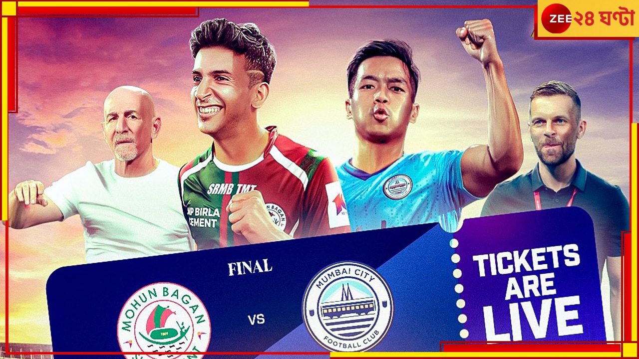 ISL 2024 Final Tickets চলে এল ফাইনালের টিকিট, ঘরে বসে কীভাবে কাটবেন