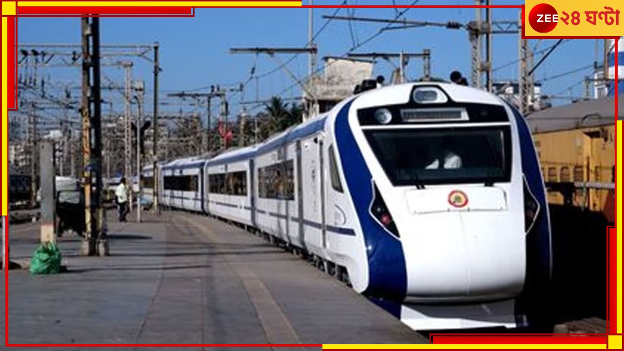 Vande Bharat Express: দুর্গাপুর স্টেশনে দাঁড়িয়ে পড়ল বন্দে ভারত! দু্র্ভোগে যাত্রীরা....