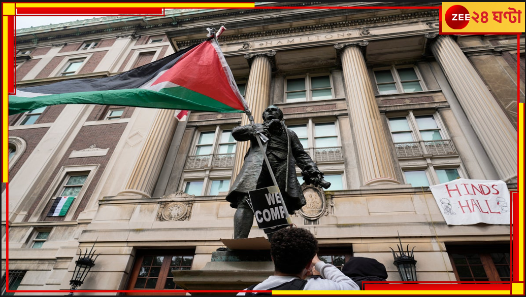 Columbia University: কর্তৃপক্ষের ডাকে ক্যাম্পাসে পুলিস! ১ ঘণ্টার চেষ্টায় অবশেষে দখলমুক্ত বিশ্ববিদ্যালয় Columbia University: কর্তৃপক্ষের ডাকে ক্যাম্পাসে পুলিস! ১ ঘণ্টার চেষ্টায় অবশেষে দখলমুক্ত বিশ্ববিদ্যালয়