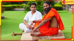 ফের বিপাকে পতঞ্জলি! প্রায় ২৮ কোটি টাকা জরিমানা দিতে হবে রামদেবের কোম্পানিকে...