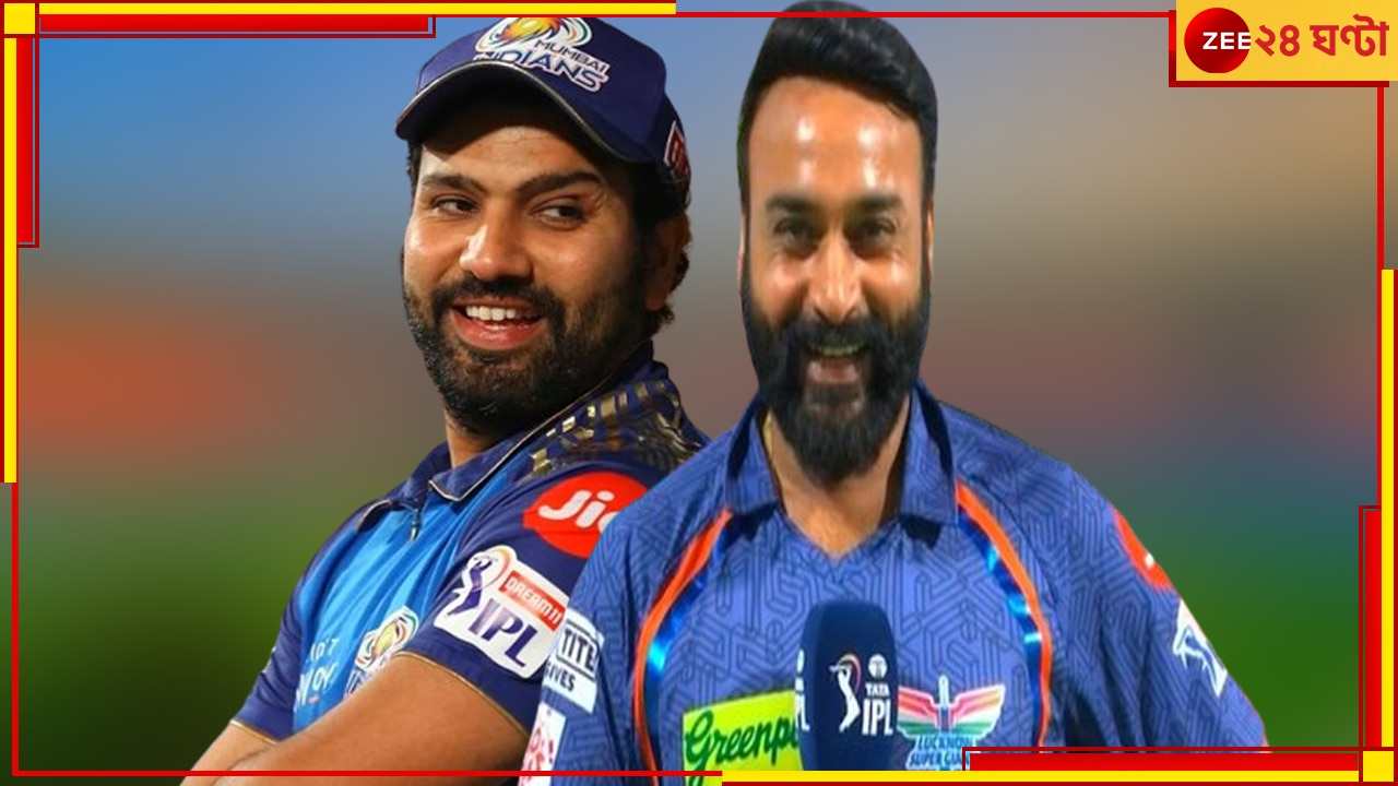 WATCH | Rohit Sharma: &#039;আমার চেয়েও তিন বছরের বড়?&#039; স্পিনারের বয়স শুনে ভাষাহীন রোহিত! ভিডিয়ো ভাইরাল