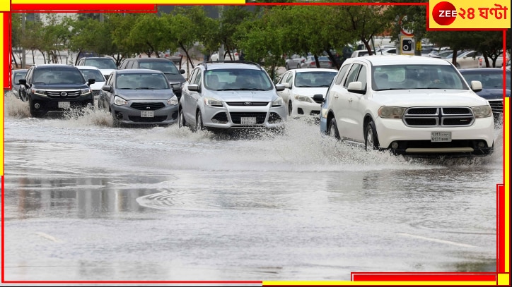 Saudi Flood: ভয়াবহ ফ্ল্যাশ ফ্লাড, হড়পায় জলমগ্ন গোটা এলাকা, বিপর্যস্ত জনজীবন...