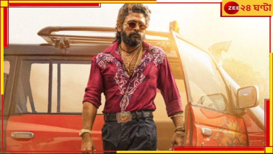 Pushpa 2: বিনোদনের বড় খবর, 'পুষ্পা ২' আসছে বাংলায়...