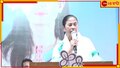 Mamata Banerjee: 'বিজেপির কাছে বাংলা দুয়োরানি'! 