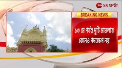 HC on NIA Case: ভূপতিনগরে এনআইএর উপর হামলার ঘটনায় আদালতে ধাক্কা খেল পুলিস, ১৩ মে পর্যন্ত দুটি মামলায় কোনও পদক্ষেপ নয় | Zee 24 Ghanta