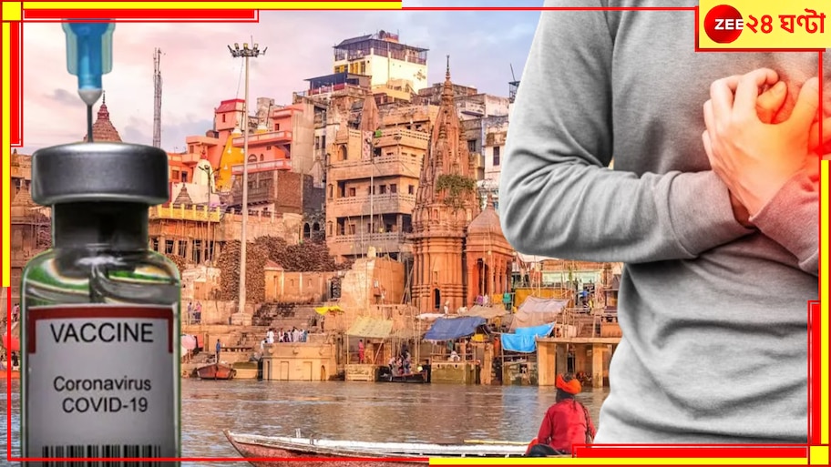 Covishield Side Effect: ফের কালপ্রিট কোভিশিল্ড? এবার ওয়ার্ক-আউট করতে-করতে বিশ্বনাথধামেই মৃত্যু...
